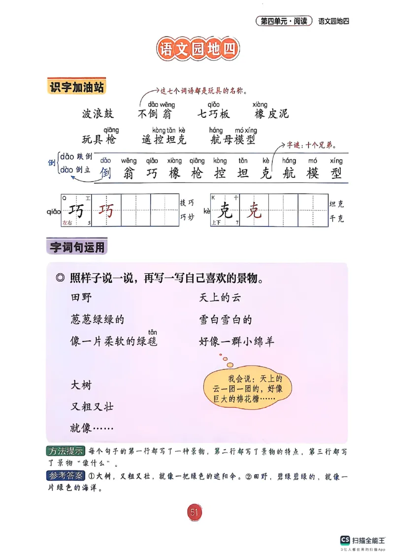 2026春新版二下语文课堂笔记_小学《课堂笔记》数学语文英语1-6年级下册_小学语文《课堂笔记》1-6年级下册（26春）_小学语文《课堂笔记》1-6年级下册（26春）_2年级下册（26春）