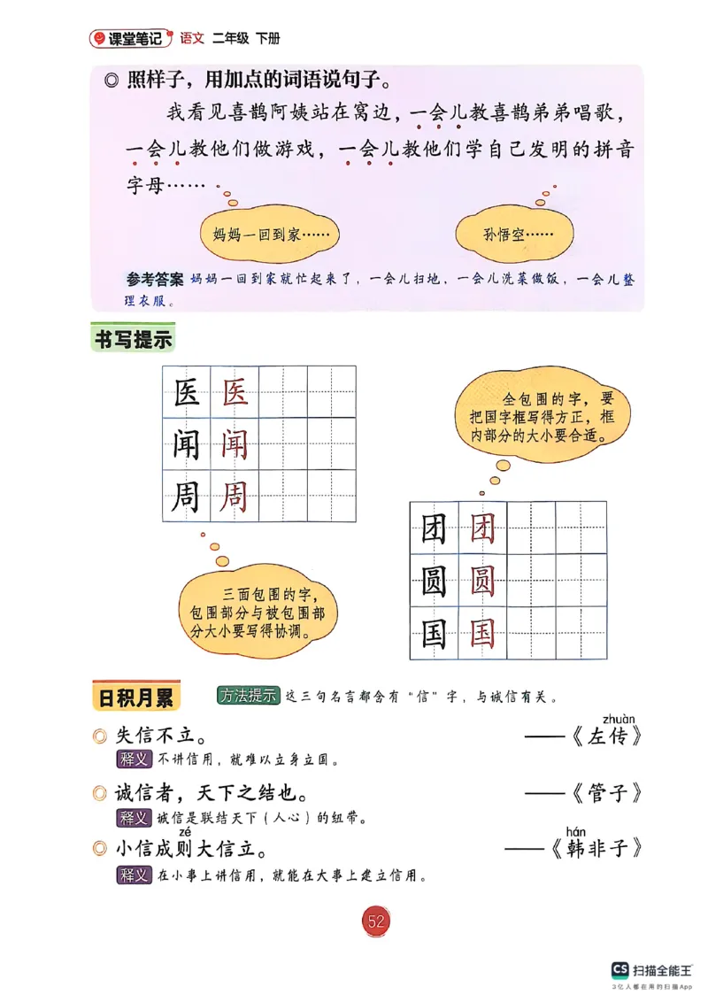 2026春新版二下语文课堂笔记_小学《课堂笔记》数学语文英语1-6年级下册_小学语文《课堂笔记》1-6年级下册（26春）_小学语文《课堂笔记》1-6年级下册（26春）_2年级下册（26春）