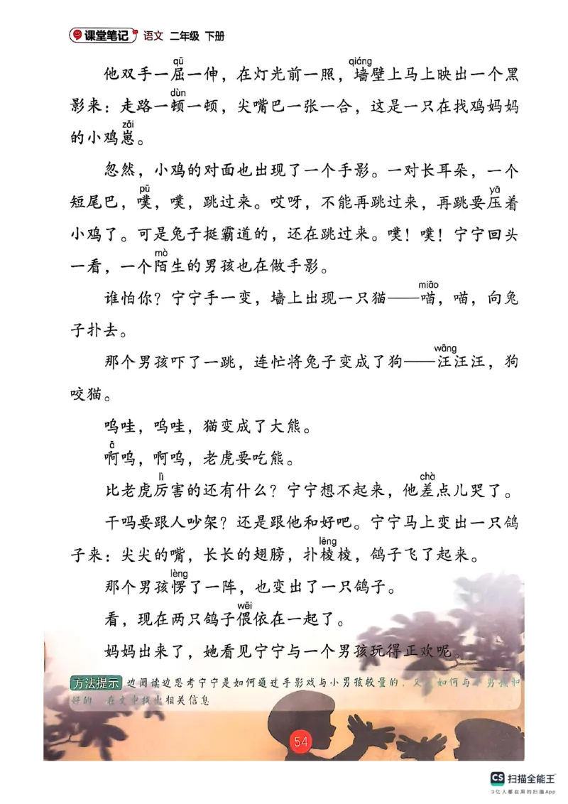 2026春新版二下语文课堂笔记_小学《课堂笔记》数学语文英语1-6年级下册_小学语文《课堂笔记》1-6年级下册（26春）_小学语文《课堂笔记》1-6年级下册（26春）_2年级下册（26春）