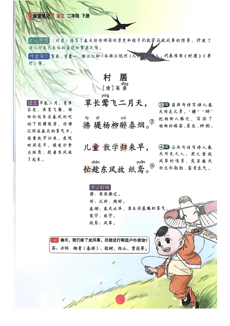 2026春新版二下语文课堂笔记_小学《课堂笔记》数学语文英语1-6年级下册_小学语文《课堂笔记》1-6年级下册（26春）_小学语文《课堂笔记》1-6年级下册（26春）_2年级下册（26春）