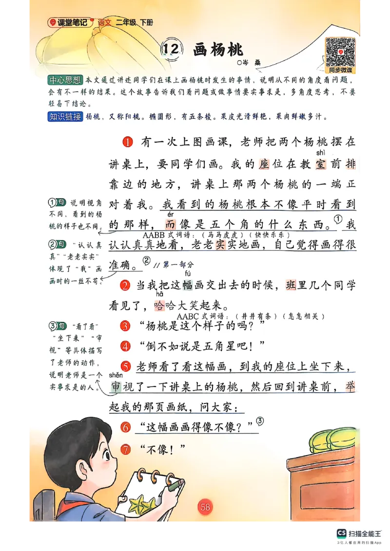 2026春新版二下语文课堂笔记_小学《课堂笔记》数学语文英语1-6年级下册_小学语文《课堂笔记》1-6年级下册（26春）_小学语文《课堂笔记》1-6年级下册（26春）_2年级下册（26春）
