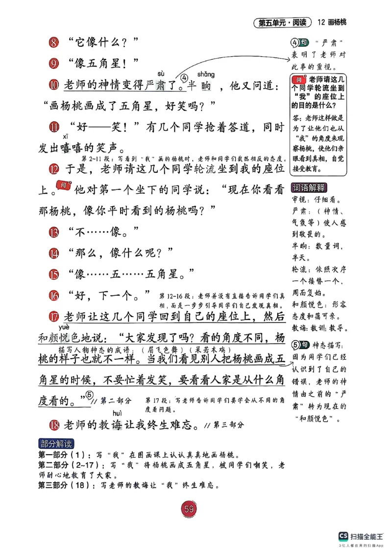 2026春新版二下语文课堂笔记_小学《课堂笔记》数学语文英语1-6年级下册_小学语文《课堂笔记》1-6年级下册（26春）_小学语文《课堂笔记》1-6年级下册（26春）_2年级下册（26春）