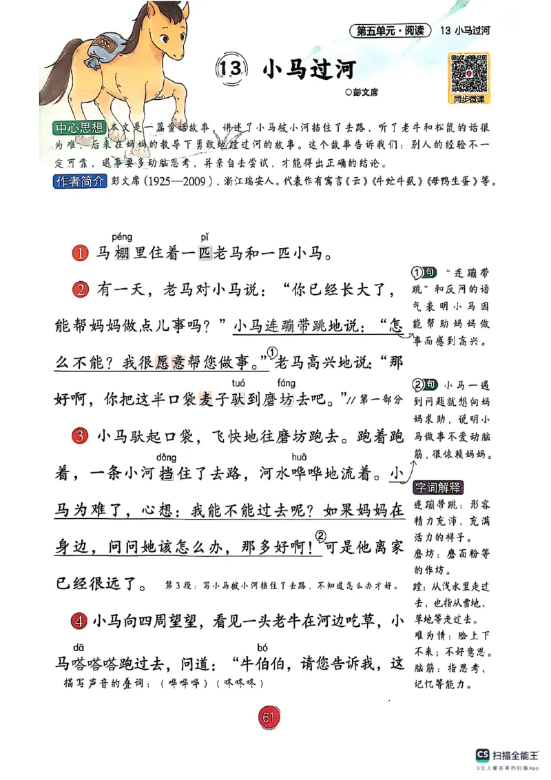 2026春新版二下语文课堂笔记_小学《课堂笔记》数学语文英语1-6年级下册_小学语文《课堂笔记》1-6年级下册（26春）_小学语文《课堂笔记》1-6年级下册（26春）_2年级下册（26春）