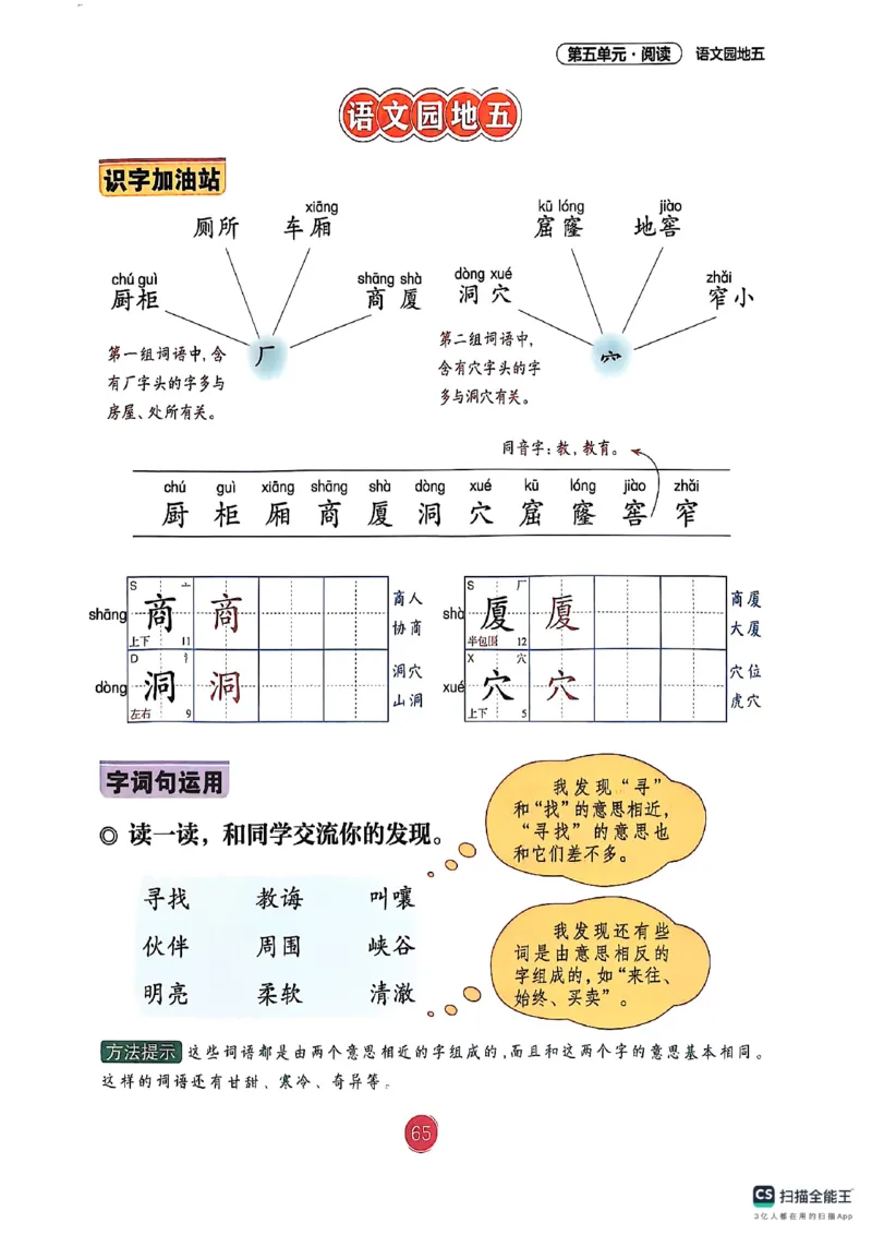 2026春新版二下语文课堂笔记_小学《课堂笔记》数学语文英语1-6年级下册_小学语文《课堂笔记》1-6年级下册（26春）_小学语文《课堂笔记》1-6年级下册（26春）_2年级下册（26春）