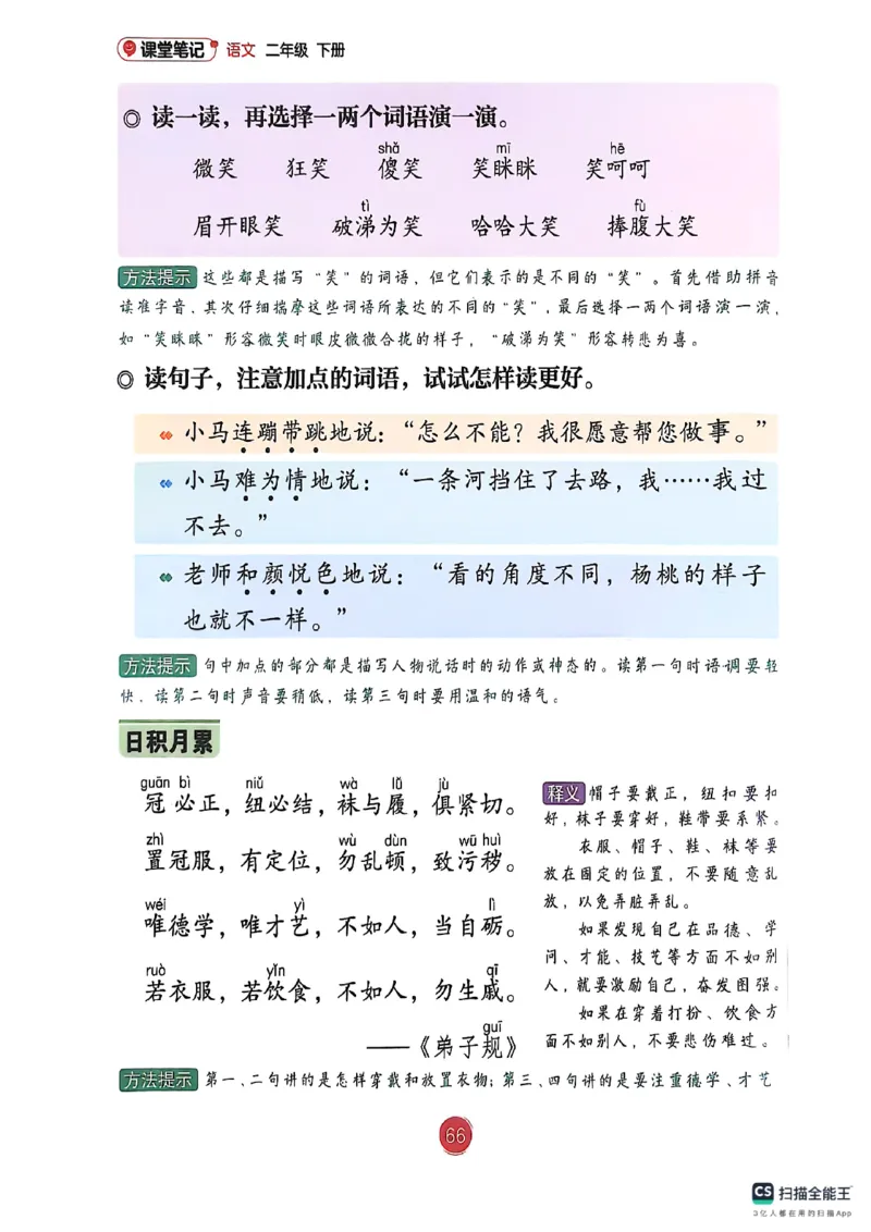 2026春新版二下语文课堂笔记_小学《课堂笔记》数学语文英语1-6年级下册_小学语文《课堂笔记》1-6年级下册（26春）_小学语文《课堂笔记》1-6年级下册（26春）_2年级下册（26春）