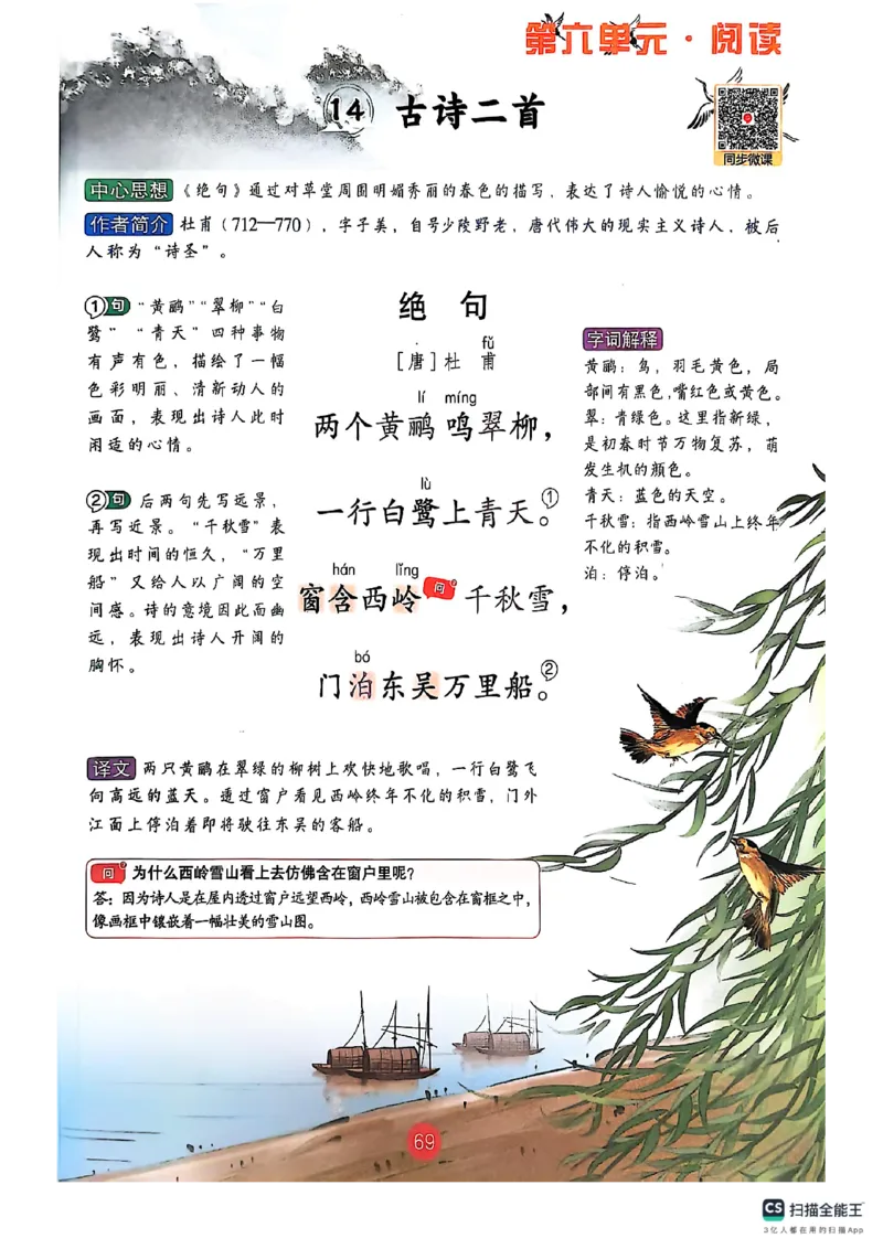 2026春新版二下语文课堂笔记_小学《课堂笔记》数学语文英语1-6年级下册_小学语文《课堂笔记》1-6年级下册（26春）_小学语文《课堂笔记》1-6年级下册（26春）_2年级下册（26春）