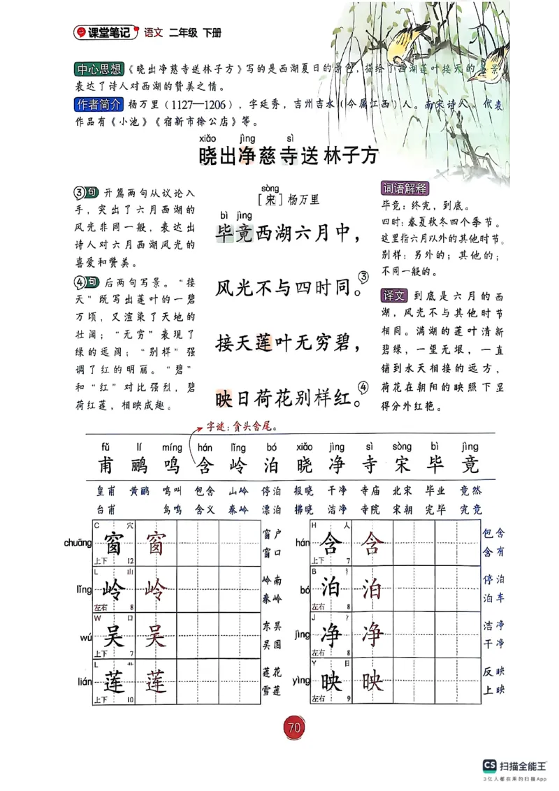 2026春新版二下语文课堂笔记_小学《课堂笔记》数学语文英语1-6年级下册_小学语文《课堂笔记》1-6年级下册（26春）_小学语文《课堂笔记》1-6年级下册（26春）_2年级下册（26春）