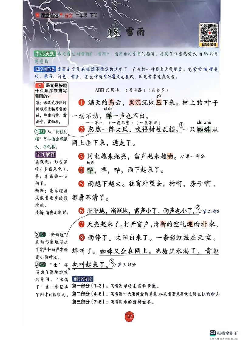 2026春新版二下语文课堂笔记_小学《课堂笔记》数学语文英语1-6年级下册_小学语文《课堂笔记》1-6年级下册（26春）_小学语文《课堂笔记》1-6年级下册（26春）_2年级下册（26春）
