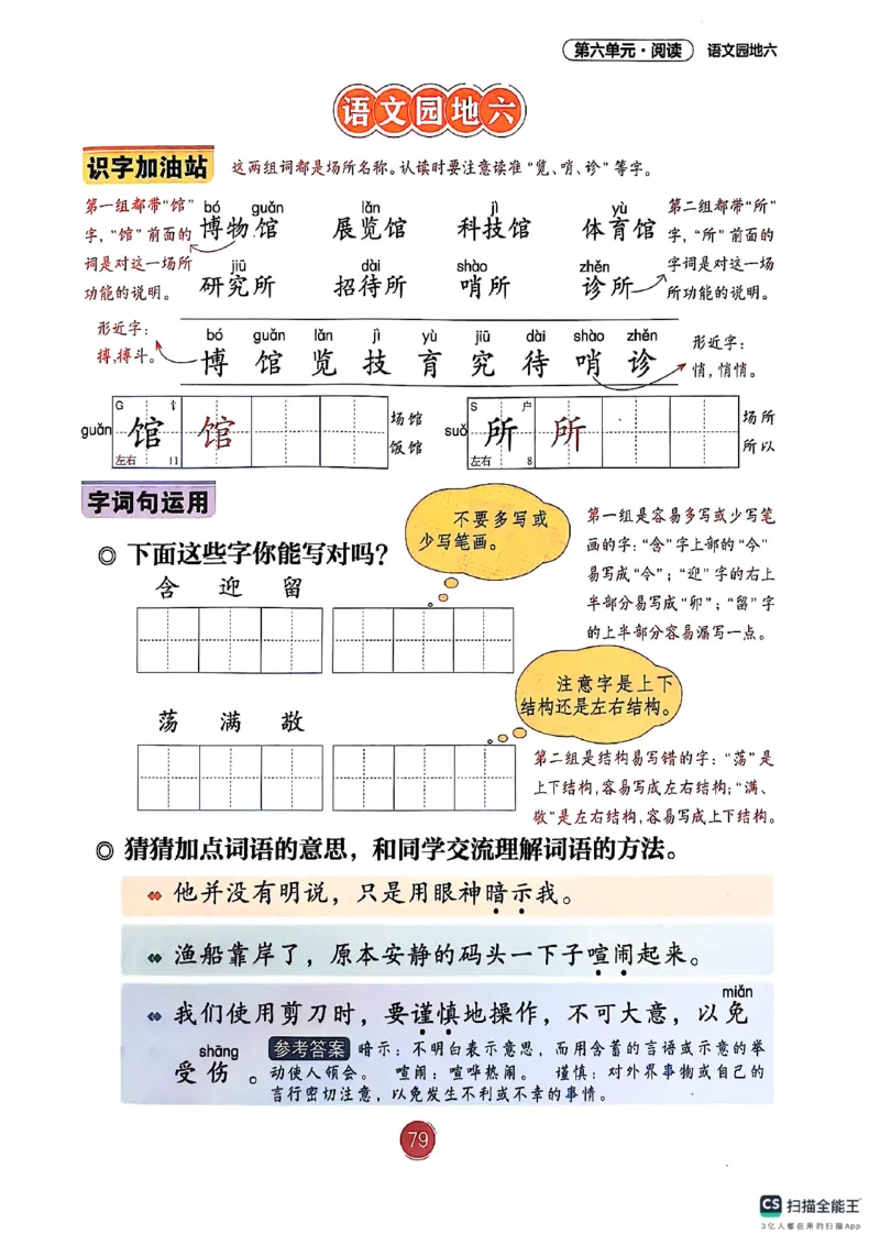 2026春新版二下语文课堂笔记_小学《课堂笔记》数学语文英语1-6年级下册_小学语文《课堂笔记》1-6年级下册（26春）_小学语文《课堂笔记》1-6年级下册（26春）_2年级下册（26春）