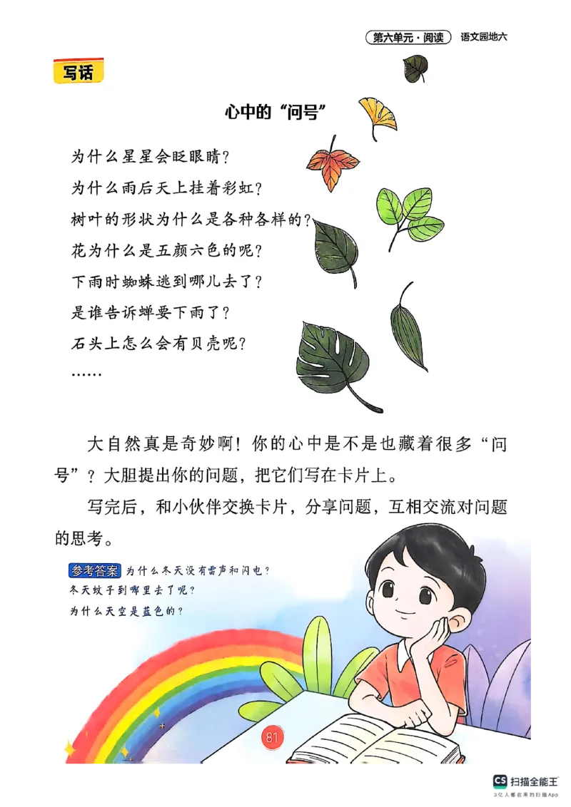 2026春新版二下语文课堂笔记_小学《课堂笔记》数学语文英语1-6年级下册_小学语文《课堂笔记》1-6年级下册（26春）_小学语文《课堂笔记》1-6年级下册（26春）_2年级下册（26春）