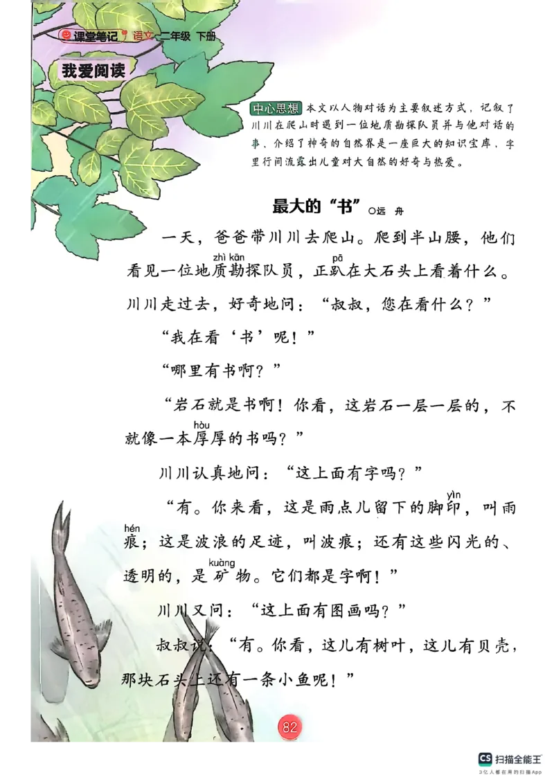 2026春新版二下语文课堂笔记_小学《课堂笔记》数学语文英语1-6年级下册_小学语文《课堂笔记》1-6年级下册（26春）_小学语文《课堂笔记》1-6年级下册（26春）_2年级下册（26春）