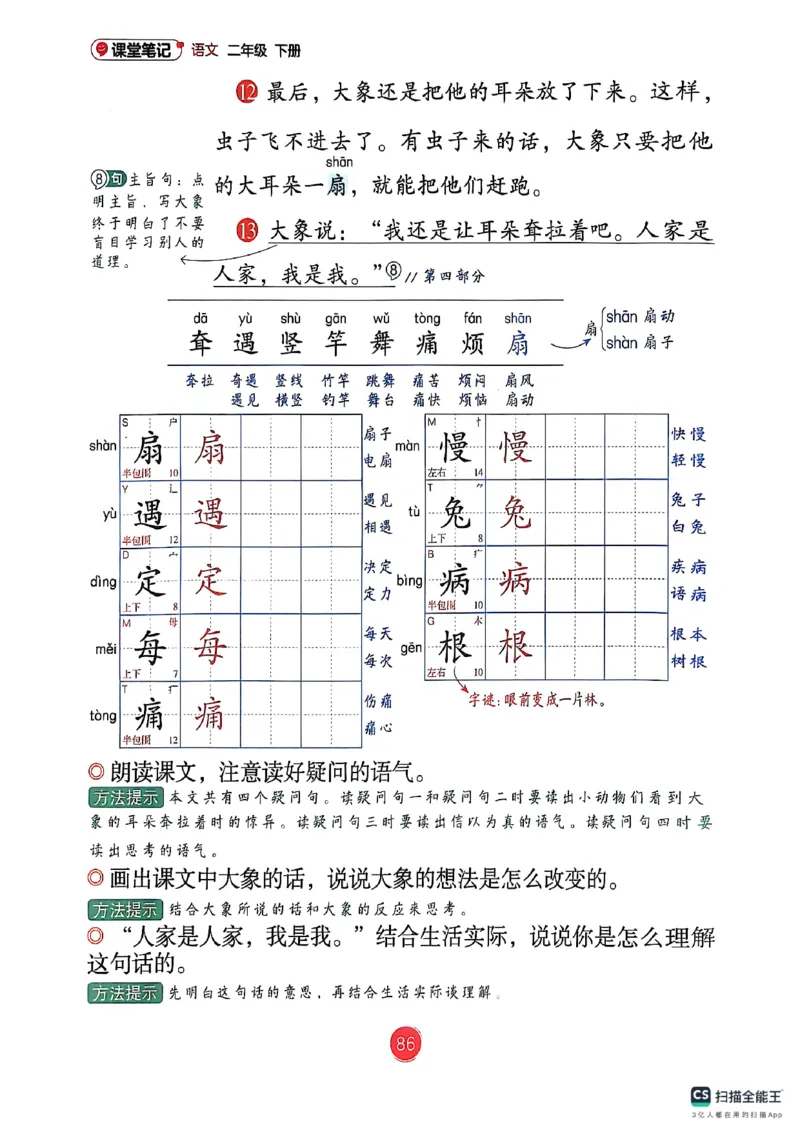 2026春新版二下语文课堂笔记_小学《课堂笔记》数学语文英语1-6年级下册_小学语文《课堂笔记》1-6年级下册（26春）_小学语文《课堂笔记》1-6年级下册（26春）_2年级下册（26春）