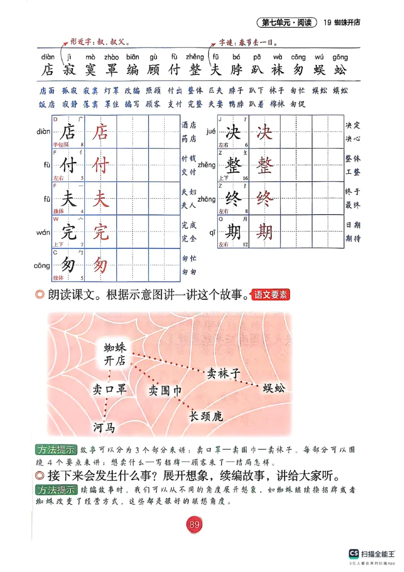 2026春新版二下语文课堂笔记_小学《课堂笔记》数学语文英语1-6年级下册_小学语文《课堂笔记》1-6年级下册（26春）_小学语文《课堂笔记》1-6年级下册（26春）_2年级下册（26春）