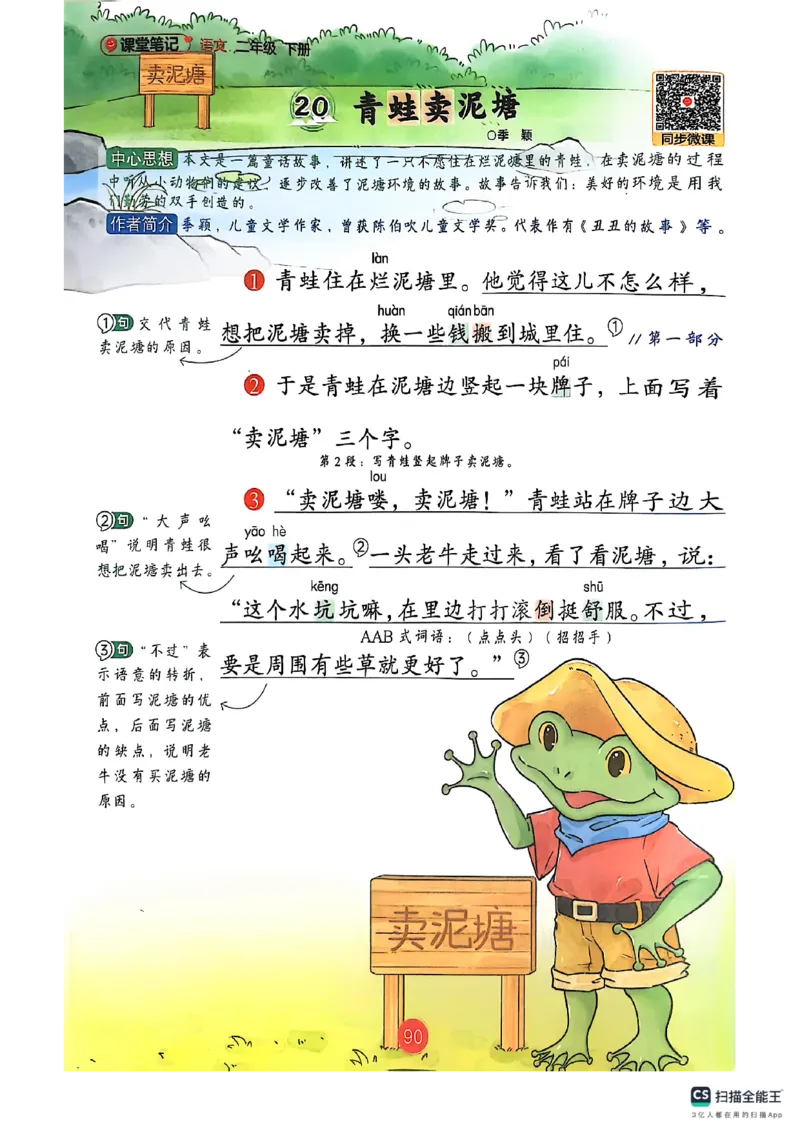 2026春新版二下语文课堂笔记_小学《课堂笔记》数学语文英语1-6年级下册_小学语文《课堂笔记》1-6年级下册（26春）_小学语文《课堂笔记》1-6年级下册（26春）_2年级下册（26春）