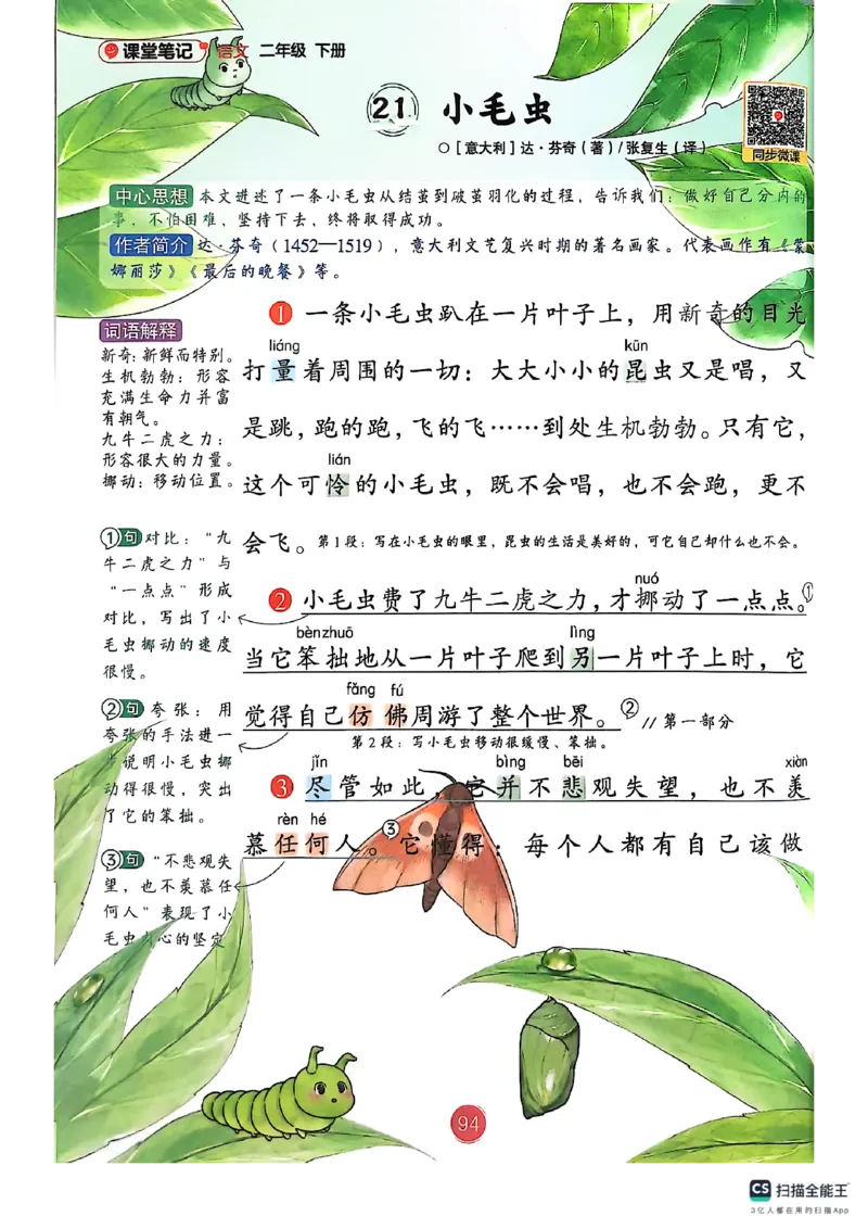2026春新版二下语文课堂笔记_小学《课堂笔记》数学语文英语1-6年级下册_小学语文《课堂笔记》1-6年级下册（26春）_小学语文《课堂笔记》1-6年级下册（26春）_2年级下册（26春）
