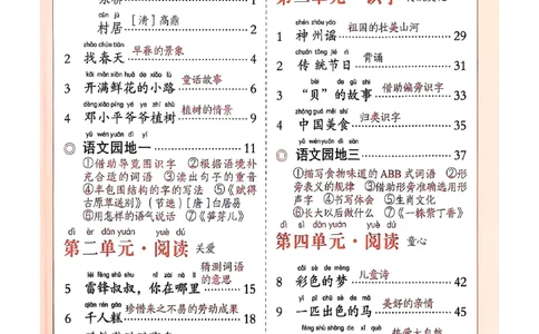 2026春新版二下语文课堂笔记_小学《课堂笔记》数学语文英语1-6年级下册_小学语文《课堂笔记》1-6年级下册（26春）_小学语文《课堂笔记》1-6年级下册（26春）_2年级下册（26春）