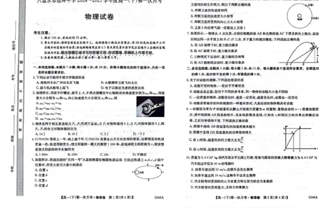高一物理卷_2025年05月试卷_0507贵州省六盘水市纽绅中学2024-2025学年高一下学期第一次月考（4月）_贵州省六盘水市纽绅中学2024-2025学年高一下学期4月月考物理试题（PDF版，含答案）