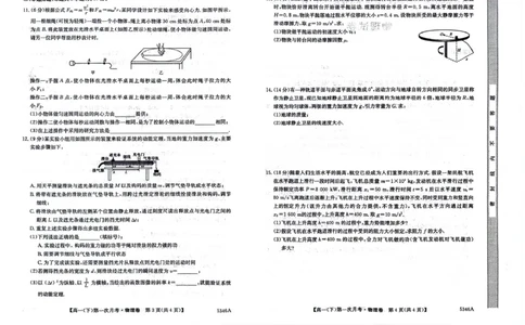 高一物理卷_2025年05月试卷_0507贵州省六盘水市纽绅中学2024-2025学年高一下学期第一次月考（4月）_贵州省六盘水市纽绅中学2024-2025学年高一下学期4月月考物理试题（PDF版，含答案）