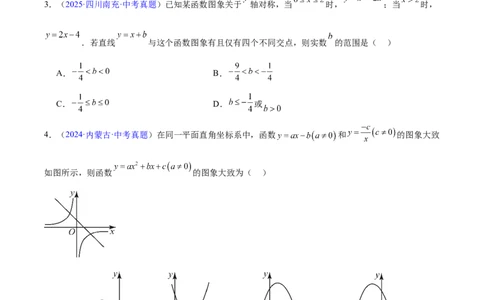 专题11二次函数的图象与性质（全国通用）（原卷版）_中考复习资料_语数英物化_2数学中考复习_2026年中考复习（更新中）