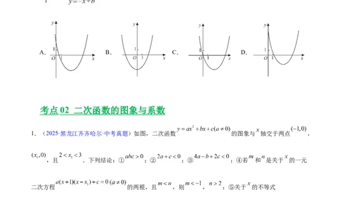 专题11二次函数的图象与性质（全国通用）（原卷版）_中考复习资料_语数英物化_2数学中考复习_2026年中考复习（更新中）