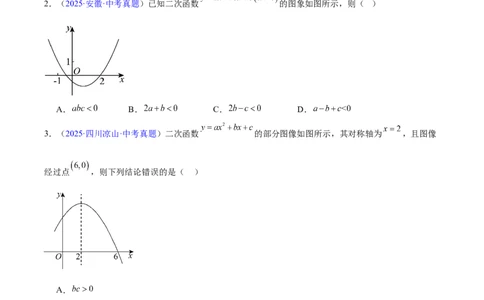 专题11二次函数的图象与性质（全国通用）（原卷版）_中考复习资料_语数英物化_2数学中考复习_2026年中考复习（更新中）