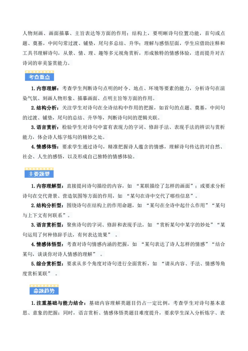 专题08：古诗词鉴赏之诗句赏析(讲义）原卷版_中考复习资料_语数英物化_1语文中考复习_2026年中考复习（更新中）_备战2026年中考语文一轮复习之古诗文专题（全国通用）