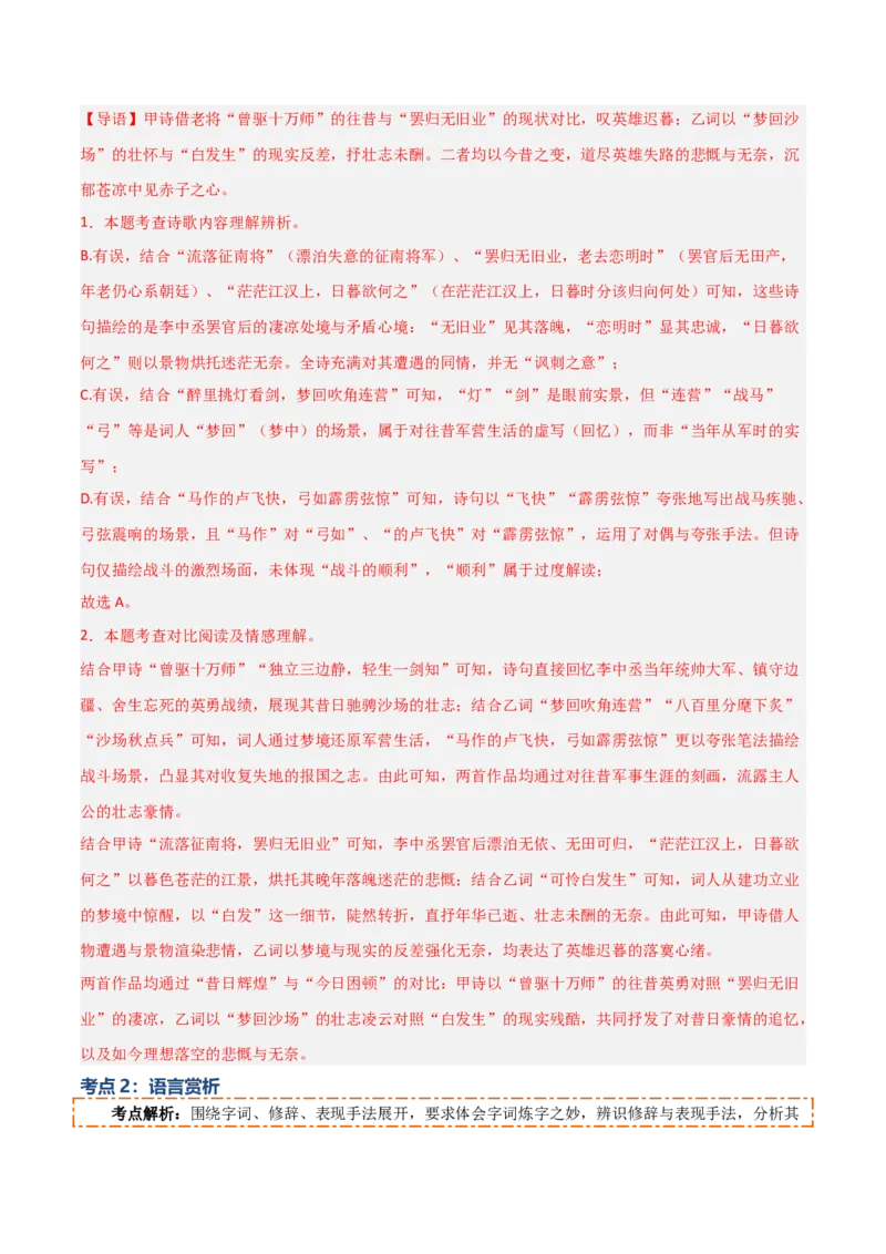 专题08：古诗词鉴赏之诗句赏析(讲义）原卷版_中考复习资料_语数英物化_1语文中考复习_2026年中考复习（更新中）_备战2026年中考语文一轮复习之古诗文专题（全国通用）