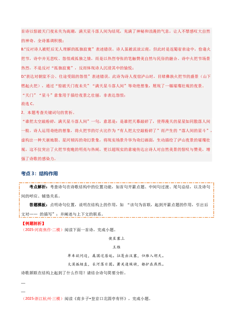 专题08：古诗词鉴赏之诗句赏析(讲义）原卷版_中考复习资料_语数英物化_1语文中考复习_2026年中考复习（更新中）_备战2026年中考语文一轮复习之古诗文专题（全国通用）