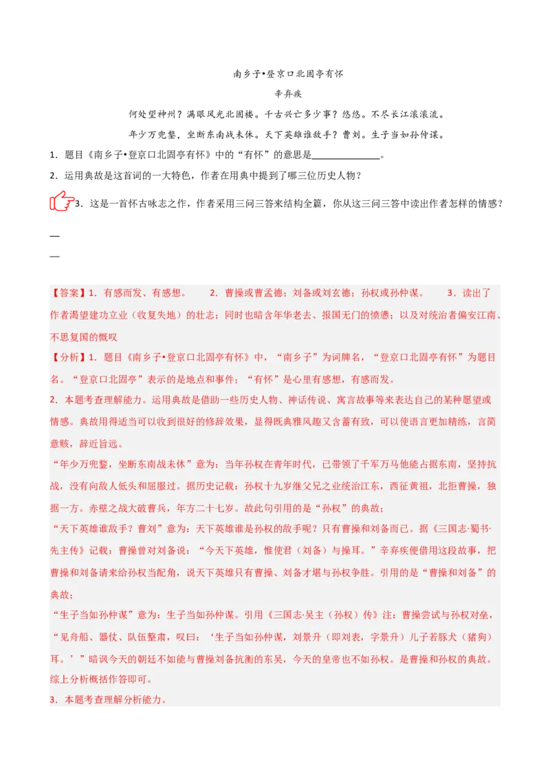 专题08：古诗词鉴赏之诗句赏析(讲义）原卷版_中考复习资料_语数英物化_1语文中考复习_2026年中考复习（更新中）_备战2026年中考语文一轮复习之古诗文专题（全国通用）