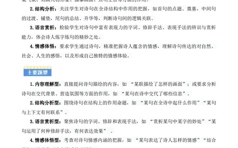 专题08：古诗词鉴赏之诗句赏析(讲义）原卷版_中考复习资料_语数英物化_1语文中考复习_2026年中考复习（更新中）_备战2026年中考语文一轮复习之古诗文专题（全国通用）