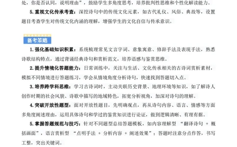专题08：古诗词鉴赏之诗句赏析(讲义）原卷版_中考复习资料_语数英物化_1语文中考复习_2026年中考复习（更新中）_备战2026年中考语文一轮复习之古诗文专题（全国通用）