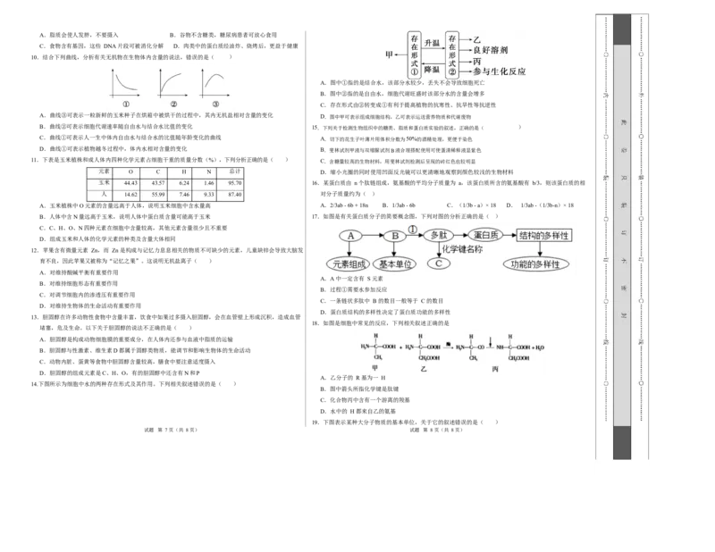 高一生物上学期第一次月考测试范围：人教版2019必修1第1第1章~第2章（安徽专用）（考试版A3）_2025年10月高一试卷_2510032025-2026学年高一生物上学期第一次月考