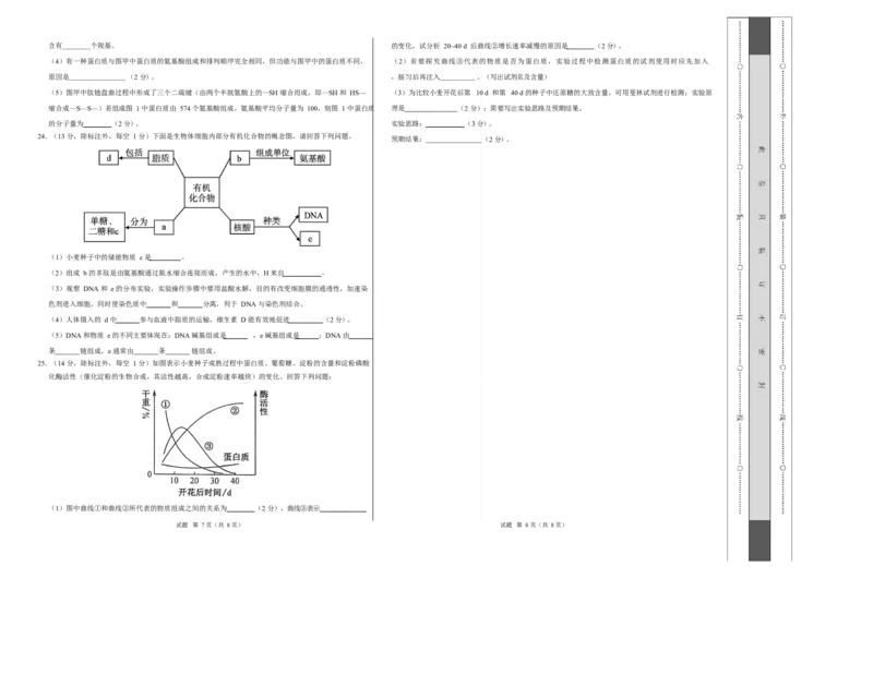 高一生物上学期第一次月考测试范围：人教版2019必修1第1第1章~第2章（安徽专用）（考试版A3）_2025年10月高一试卷_2510032025-2026学年高一生物上学期第一次月考