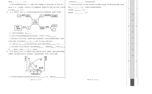 高一生物上学期第一次月考测试范围：人教版2019必修1第1第1章~第2章（安徽专用）（考试版A3）_2025年10月高一试卷_2510032025-2026学年高一生物上学期第一次月考