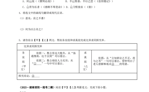 专题20愚公移山（原卷版）－备战2024年中考语文之文言文对比阅读（全国通用）_中考复习资料_语数英物化_1语文中考复习_2024年中考资料_专项复习资料