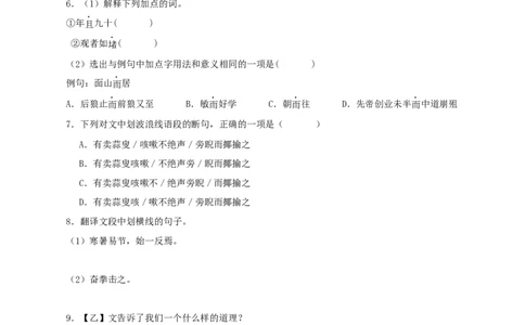 专题20愚公移山（原卷版）－备战2024年中考语文之文言文对比阅读（全国通用）_中考复习资料_语数英物化_1语文中考复习_2024年中考资料_专项复习资料