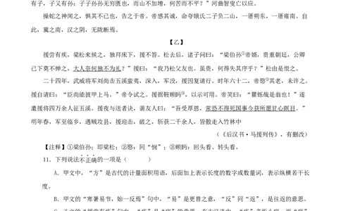 专题20愚公移山（原卷版）－备战2024年中考语文之文言文对比阅读（全国通用）_中考复习资料_语数英物化_1语文中考复习_2024年中考资料_专项复习资料