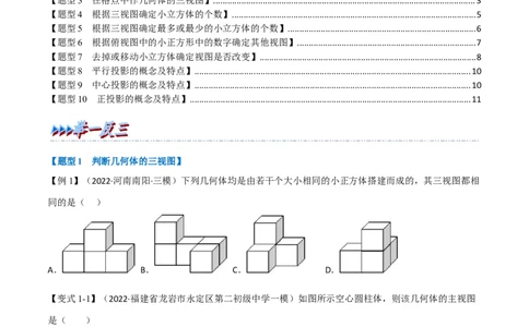 专题25投影与视图（10个高频考点）（举一反三）（全国通用）（原卷版）_中考复习资料_语数英物化_2数学中考复习_2023年中考复习资料_专项复习