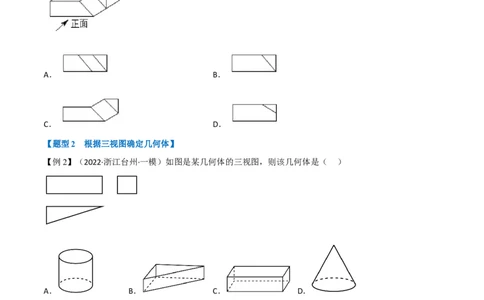 专题25投影与视图（10个高频考点）（举一反三）（全国通用）（原卷版）_中考复习资料_语数英物化_2数学中考复习_2023年中考复习资料_专项复习