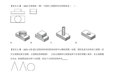 专题25投影与视图（10个高频考点）（举一反三）（全国通用）（原卷版）_中考复习资料_语数英物化_2数学中考复习_2023年中考复习资料_专项复习