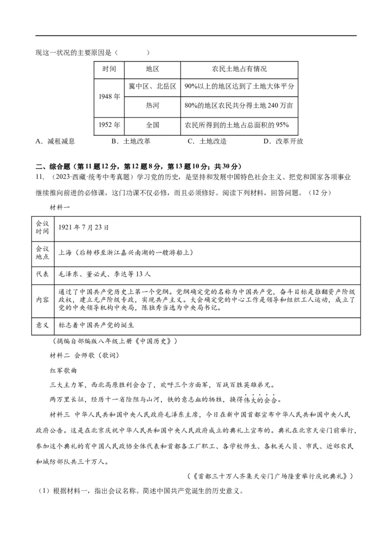 （练习）专题13中华人民共和国的成立和巩固（原卷版）_8历史中考复习_2024年中考复习资料_一轮复习资料_完课件+讲义+练习2024年中考历史一轮复习讲练测（全国通用）