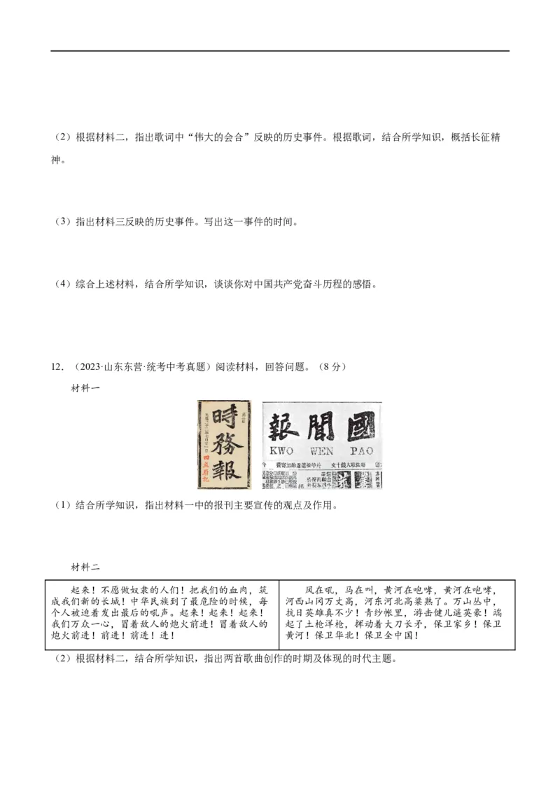 （练习）专题13中华人民共和国的成立和巩固（原卷版）_8历史中考复习_2024年中考复习资料_一轮复习资料_完课件+讲义+练习2024年中考历史一轮复习讲练测（全国通用）