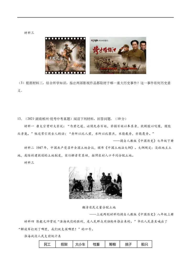 （练习）专题13中华人民共和国的成立和巩固（原卷版）_8历史中考复习_2024年中考复习资料_一轮复习资料_完课件+讲义+练习2024年中考历史一轮复习讲练测（全国通用）