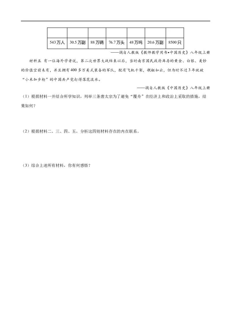 （练习）专题13中华人民共和国的成立和巩固（原卷版）_8历史中考复习_2024年中考复习资料_一轮复习资料_完课件+讲义+练习2024年中考历史一轮复习讲练测（全国通用）