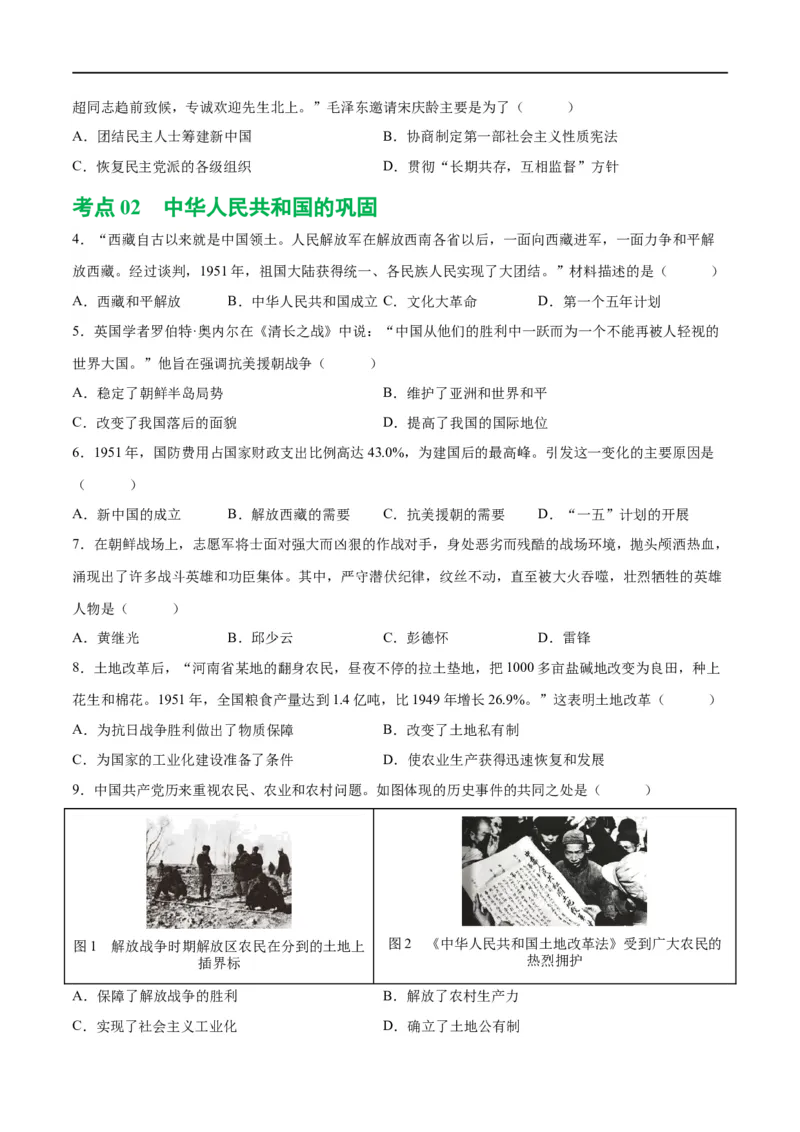 （练习）专题13中华人民共和国的成立和巩固（原卷版）_8历史中考复习_2024年中考复习资料_一轮复习资料_完课件+讲义+练习2024年中考历史一轮复习讲练测（全国通用）