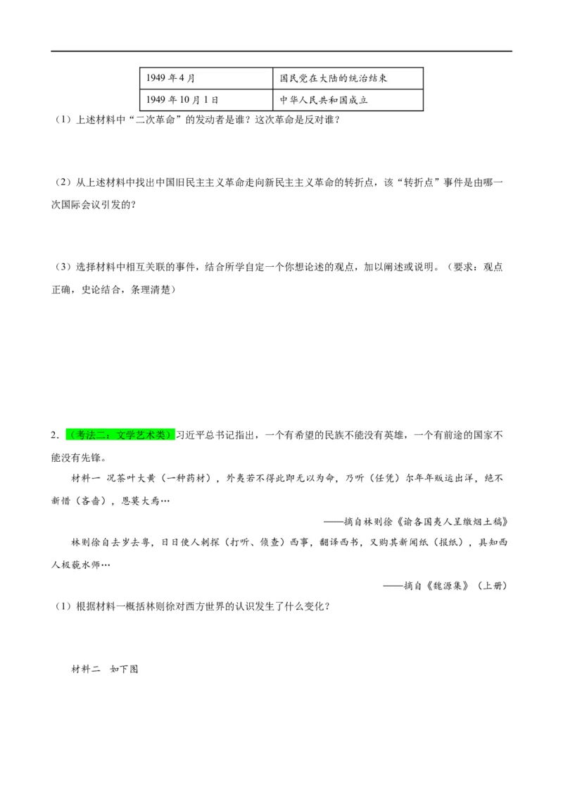 （练习）专题13中华人民共和国的成立和巩固（原卷版）_8历史中考复习_2024年中考复习资料_一轮复习资料_完课件+讲义+练习2024年中考历史一轮复习讲练测（全国通用）