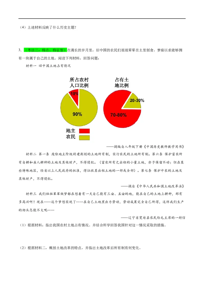（练习）专题13中华人民共和国的成立和巩固（原卷版）_8历史中考复习_2024年中考复习资料_一轮复习资料_完课件+讲义+练习2024年中考历史一轮复习讲练测（全国通用）