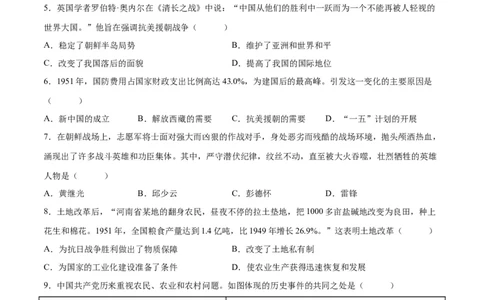 （练习）专题13中华人民共和国的成立和巩固（原卷版）_8历史中考复习_2024年中考复习资料_一轮复习资料_完课件+讲义+练习2024年中考历史一轮复习讲练测（全国通用）