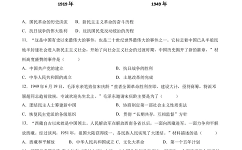 （练习）专题13中华人民共和国的成立和巩固（原卷版）_8历史中考复习_2024年中考复习资料_一轮复习资料_完课件+讲义+练习2024年中考历史一轮复习讲练测（全国通用）
