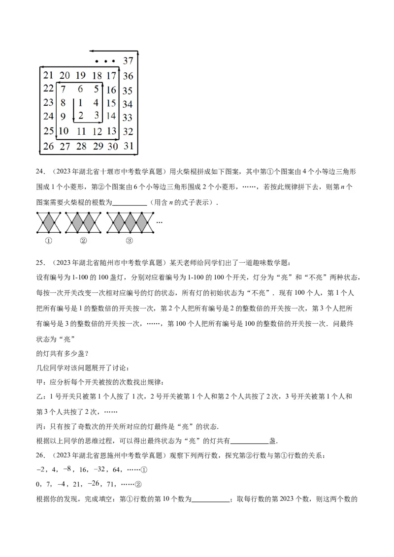 专题20规律探索与逻辑推理（学生版）-5年（2019-2023）中考1年模拟数学真题分项汇编（全国通用）_中考复习资料_语数英物化_2数学中考复习_2024年中考复习资料_专项复习资料